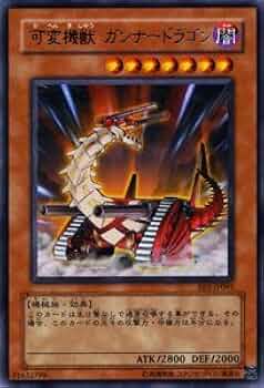遊戯王　可変機獣ガンナードラゴン　旧アジア　レリーフ 2025年最新】ガンナードラゴン アジアの人気アイテム - メルカリ